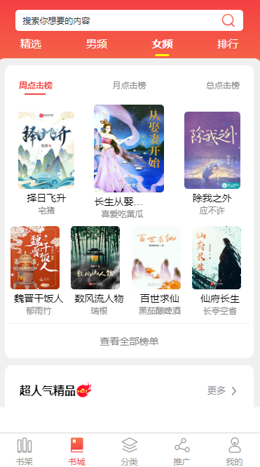 济宁小说APP开发