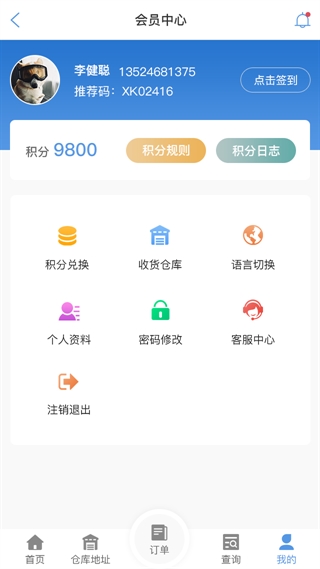 济宁物流查单APP